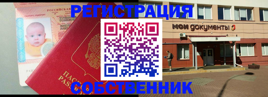 временная регистрация собственник в Ардоне